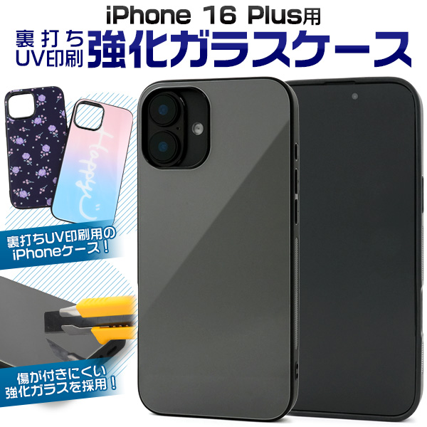 【スマホ用素材アイテム】ガラス裏面に印刷　iPhone 16 Plus用裏打ちUV印刷強化ガラスケース
