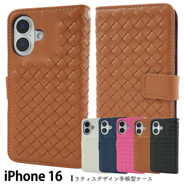 ＜スマホケース＞iPhone 16用 ラティスデザイン手帳型ケース