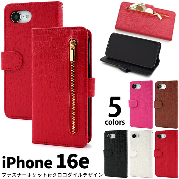 ＜スマホケース＞iPhone 16e用クロコダイルレザーデザイン手帳型ケース