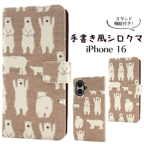 ＜スマホケース＞iPhone 16用手書き風シロクマデザイン手帳型ケース