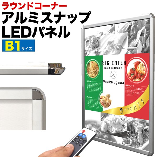 ラウンドコーナーLEDパネルB１調光リモコンセット