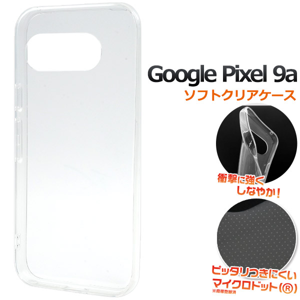 ＜スマホ用素材アイテム＞Google Pixel 9a用マイクロドット ソフトクリアケース