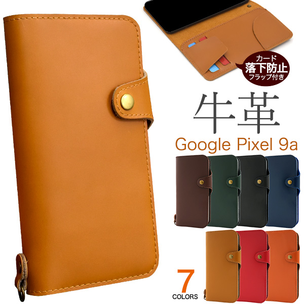 ＜スマホケース＞Google Pixel 9a用牛革手帳型ケース