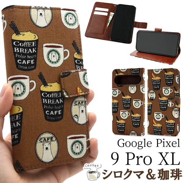 ＜スマホケース＞Google Pixel 9 Pro XL用　シロクマ＆コーヒーデザイン手帳型ケース