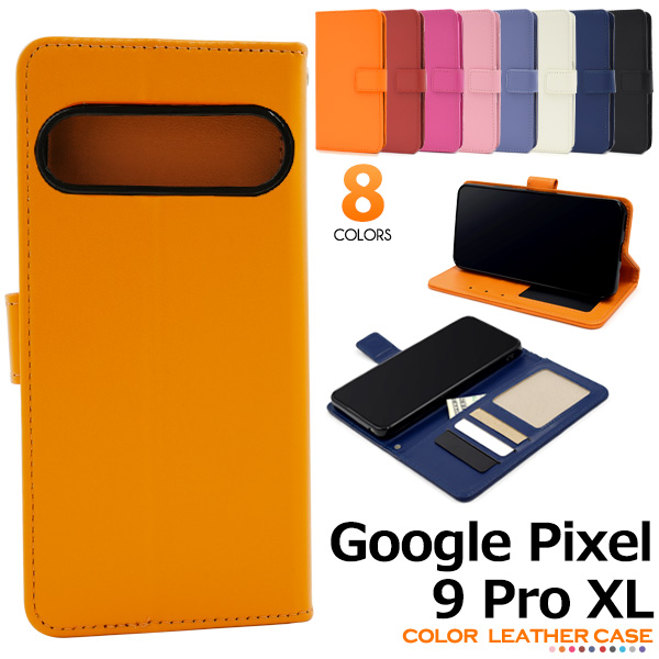＜スマホケース＞Google Pixel 9 Pro XL用カラーレザー手帳型ケース