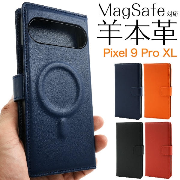 ＜スマホケース＞Google Pixel 9 Pro XL用 MagSafe搭載シープスキンレザー手帳型ケース