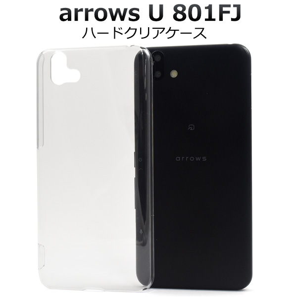 arrows U 801FJ用ハードクリアケース