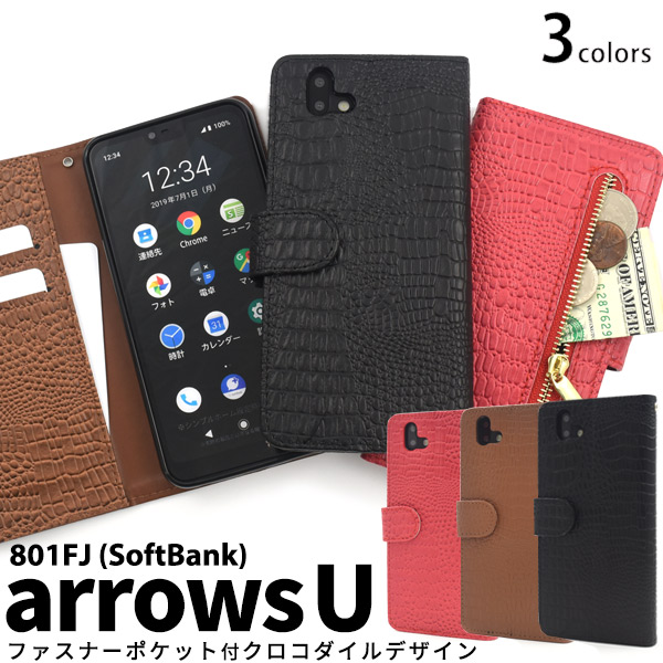 arrows U 801FJ用クロコダイルレザーデザイン手帳型ケース
