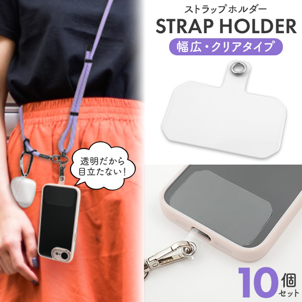 印刷も可能◎手ぶら♪スマホ ショルダーストラップ用に♪スマホケース用クリアストラップホルダー