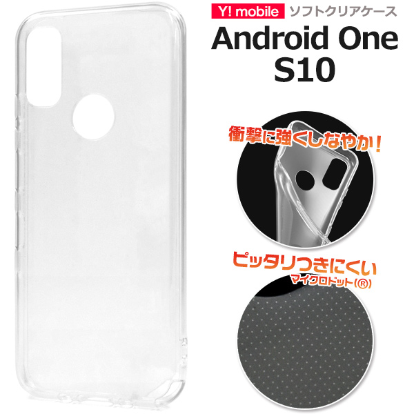 ＜素材アイテム＞Android One S10用マイクロドット ソフトクリアケース