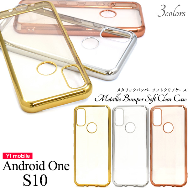 ＜スマホケース＞Android One S10用メタリックバンパーソフトクリアケース