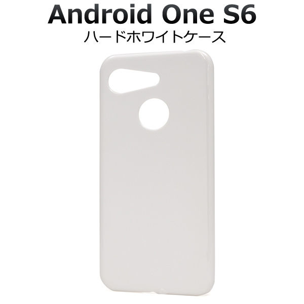 ＜スマホ用素材アイテム＞Android One S6用ハードホワイトケース